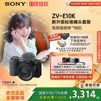 索尼 ZV-E10 APS-C画幅 微单相机