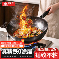 京严 炒锅铁锅不粘锅无涂层精铁炒菜锅家用平底锅电磁炉燃气灶通用 锤纹炒锅 适用2~5