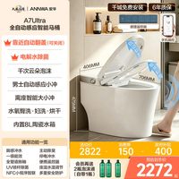 安华 A7Ultra 全自动智能马桶 电解水除菌+微波感应开盖+泡沫盾+舒适洗护+手机操控