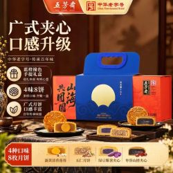 五芳斋 月饼礼盒 广式蛋黄莲蓉夹心中秋送礼 五芳月明8饼4味640g