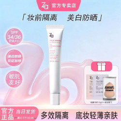 Za 新焕真皙润色隔离霜