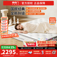 喜临门 白骑士Plus+ 护脊弹簧床垫 150