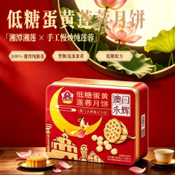 永辉 澳门低糖蛋黄莲蓉月饼礼盒500g 中秋送礼广式糕点企业团购 含礼袋