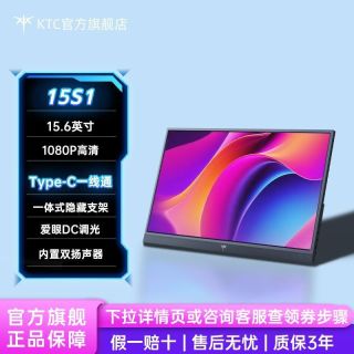 KTC 便携屏显示器 15.6英寸显示屏 电脑手机Switch副屏一线直连15S1
