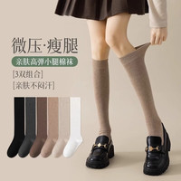 卡拉美拉 新疆棉显瘦 亲肤高筒JK袜   3双