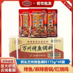 桥头 重庆特产桥头万州烤鱼调料 175g