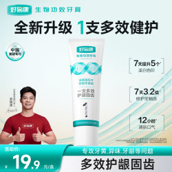 好易康 抑制牙菌斑改善多种口腔问题生物功效牙膏25g