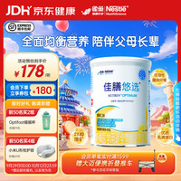 雀巢 健康科学佳膳悠选特殊医学中老年乳清蛋白粉膳食纤维全营养配方粉营养礼品 400g*1罐