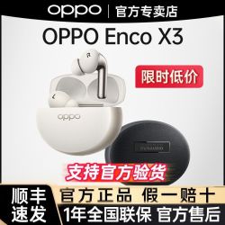 OPPO Enco X3 入耳式蓝牙耳机主动降噪高音质长续航