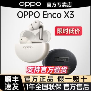 宅家玩乐：OPPO Enco X3 入耳式蓝牙耳机主动降噪高音质长续航