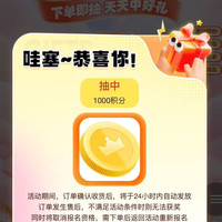 【京东三星官方旗舰店一元购机权益大转盘有e卡积分，实测1000积分