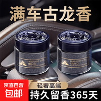 京喜自营-专用品牌 家车两用香薰新款固体香膏持久高级香淡香氛室内除异味 1瓶装