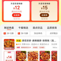 美团外卖 甄选好店 满28-12/38-15优惠专享大额券