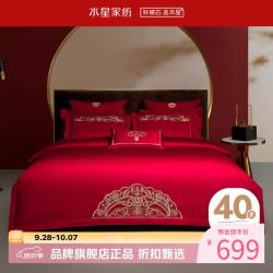 水星家纺 40支全棉刺绣婚庆四件套结婚中式喜庆纯棉床单枕套被罩婚房套件 爱慕情笺四件套 1.5米床