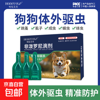 京喜 狗狗驱虫药体内外一体宠物猫咪跳蚤虱子非泼罗尼滴剂 体外驱虫3支