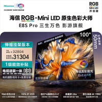 海信 E8S Pro系列 100E8S-PRO 液晶电视 100英寸 伸缩挂架