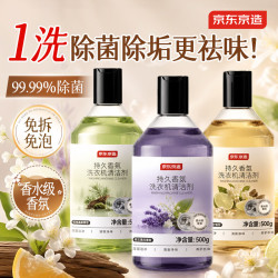 京东京造 持久香氛洗衣机清洁剂500g*3瓶 滚筒波轮除菌除味除垢清洗 混合香