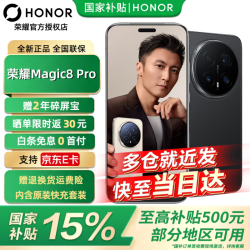 荣耀 Magic8 Pro 5G手机 16GB+1TB 绒黑色 第五代骁龙8至尊版