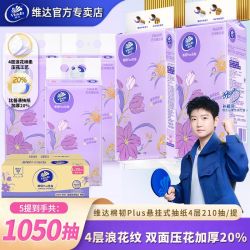 维达 悬挂式抽纸加厚卫生纸巾挂壁式家用学生宿舍必备