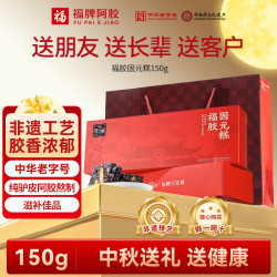 福牌阿胶 阿胶固元糕150g礼盒装  150g*4盒