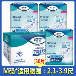 添宁 ProSkin成人纸尿裤老人尿不湿L/M码大/中号整箱30片
