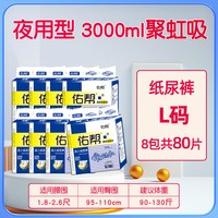 佑帮 成人纸尿裤老年人尿不湿大码80片男女尿片老人用加厚整箱夜用