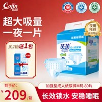 茵茵 加强型成人纸尿裤老年人夜用尿不湿用老人用隔尿加厚XL码80片