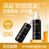 三个魔发匠 可比落防脱精华液 45ml*1支