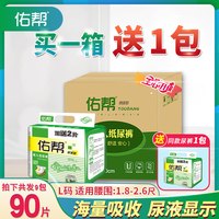 佑帮 成人纸尿裤老年人尿不湿L/XL男女老人用大号尿布尿垫整箱加厚