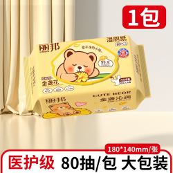 丽邦 金盏花湿厕纸80抽8包可冲马桶家用厕所湿厕巾清洁擦屁股湿巾
