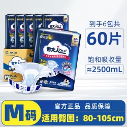 包大人 夜用成人纸尿裤粘贴式老人用尿不湿大吸量加厚款M/L/XL整箱
