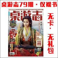 三国杀 桌游志 订阅版 含SP卡(73 76 99 80 95 98 106 90 105 103 104期)