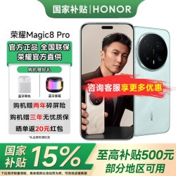 荣耀 Magic8 Pro 5G手机 12GB+512GB 天青色 第五代骁龙8至尊版