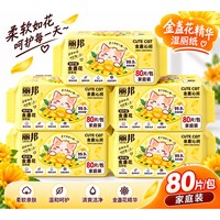 清洁收纳：丽邦 PD丽邦金盏花湿厕纸80抽8包可冲马桶家用厕所清洁擦屁股湿巾