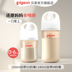 贝亲 奶瓶 奶瓶新生儿 婴儿奶瓶 PPSU奶瓶宽口径 自然实感 含衔线设计 160ml 0-3个月 +240ml 3-6月