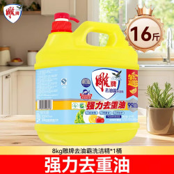 雕 牌强去油洗洁精大桶16斤装整箱批商用餐饮家庭装家用厨房洗涤剂