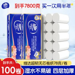 维达 卷纸家用卫生纸无芯卷筒纸实惠装手纸大卷筒纸整箱厕所纸批发