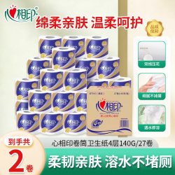 心相印 心柔系列有芯卷纸4层加厚140g/卷家用装