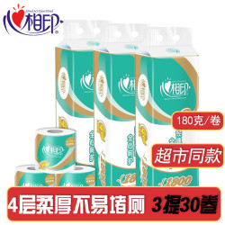 心相印 官方旗舰卷纸卫生纸厕纸4层180克卷筒纸家庭装30卷囤货包邮