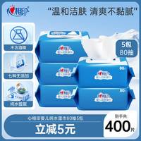 心相印 湿巾婴儿纯水无添加手口可用洁肤宝宝湿纸巾实惠家庭装5包
