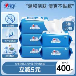 心相印 湿巾婴儿纯水无添加手口可用洁肤宝宝湿纸巾实惠家庭装5包