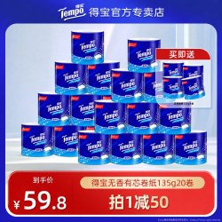 得宝 无香有芯卷纸4层加厚135g20卷卫生纸整箱实惠装