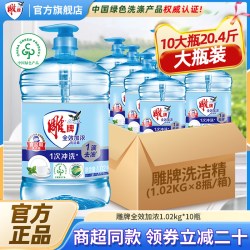 雕牌 洗洁精家庭装家用1.02kg10瓶整箱批发实惠装大桶官方旗舰店
