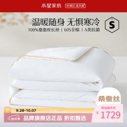 水星家纺 A类100%桑蚕丝冬被芯60支全棉秋冬被子 丝语甄享全棉抗菌桑蚕丝冬被 200x230cm