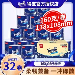 得宝 卫生纸4层16卷厕纸卷纸家用实惠装整箱纸巾有芯无香手纸