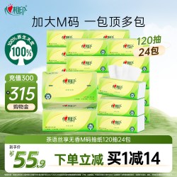 心相印 茶语抽纸家庭装面巾纸实惠装纸巾擦手纸整箱装M码120抽24包