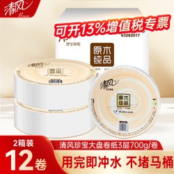 清风 大盘纸商用厕所卷纸酒店KTV卫生间专用厕纸整箱手纸卫生纸巾