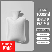 热水袋暖水袋注水大姨妈热敷暖肚子灌水暖手宝冲水暖手袋大号暖脚 珊瑚灰-1000ml热水袋