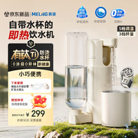 美菱 MeiLing）便携式即热饮水机有钛家用台式