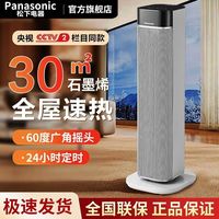 百亿补贴：松下 塔式取暖器新款办公宿舍暖风机石墨烯涂层家用节能大面积速热